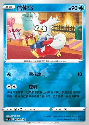 Delibird Scorching Skies P225