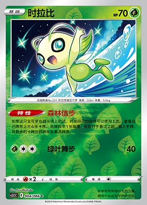 Celebi Scorching Skies P251