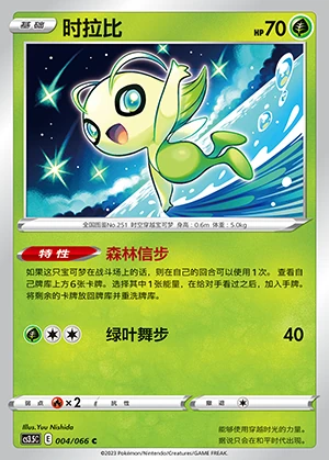 Celebi Scorching Skies Pokémon TCG P251