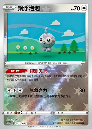 Castform Scorching Skies P351