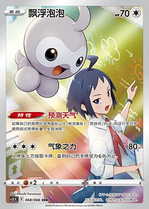 Castform Scorching Skies P351