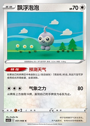 Castform Scorching Skies Pokémon TCG P351