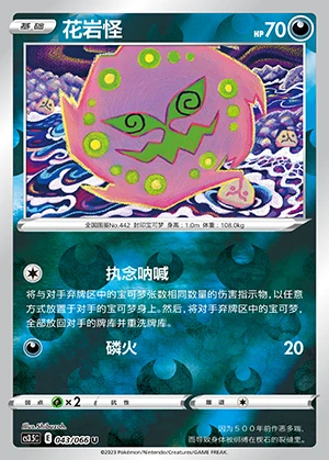 Spiritomb Scorching Skies P442