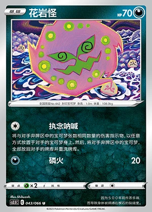 Spiritomb Scorching Skies Pokémon TCG P442