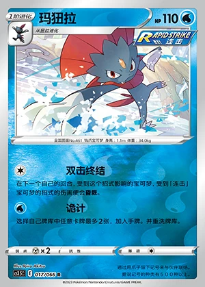 Weavile Scorching Skies P461