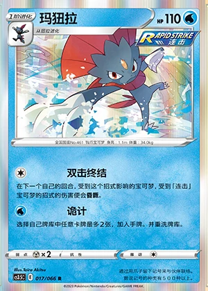 Weavile Scorching Skies Pokémon TCG P461