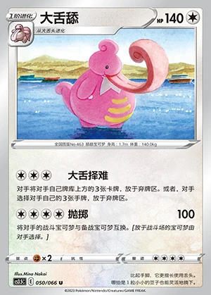 Lickilicky Scorching Skies Pokémon TCG P463