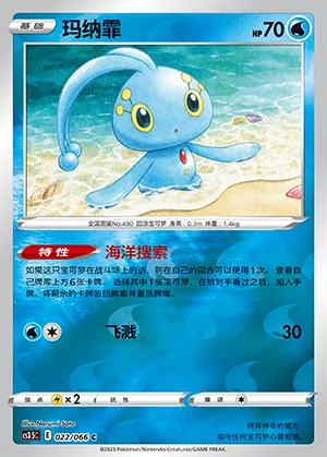 Manaphy Scorching Skies P490
