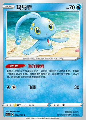 Manaphy Scorching Skies Pokémon TCG P490