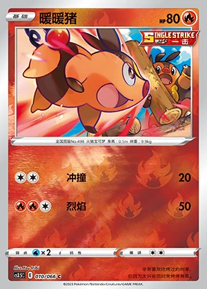 Tepig Scorching Skies P498