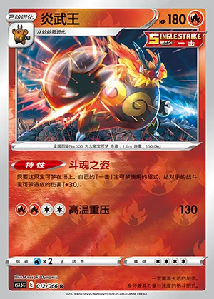 Emboar Scorching Skies P500