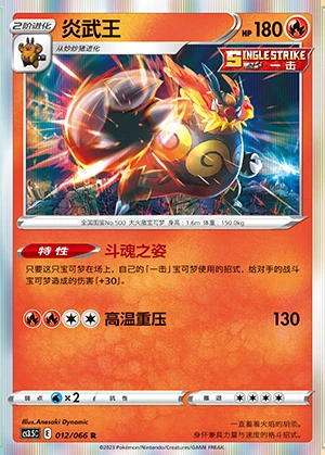 Emboar Scorching Skies Pokémon TCG P500