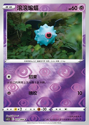 Woobat Scorching Skies P527