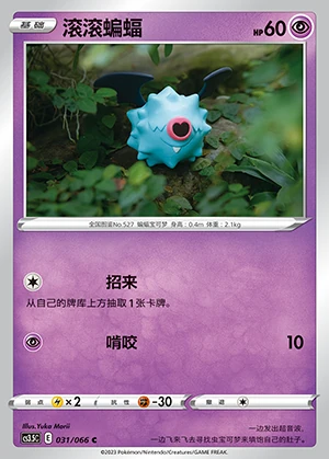 Woobat Scorching Skies Pokémon TCG P527