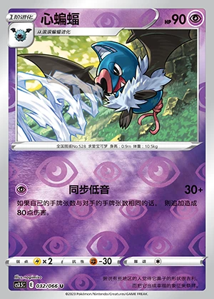 Swoobat Scorching Skies P528