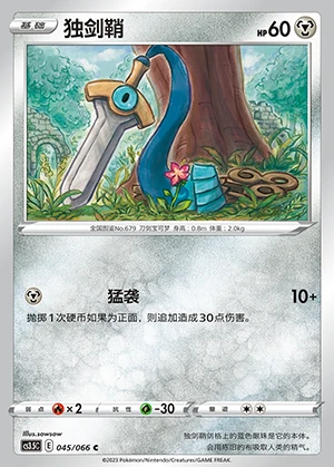 Honedge Scorching Skies Pokémon TCG P679