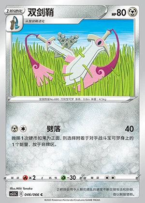 Doublade Scorching Skies Pokémon TCG P680