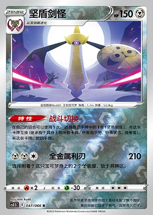 Aegislash Scorching Skies P681