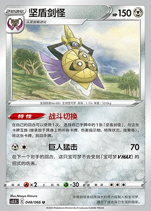Aegislash Scorching Skies P681
