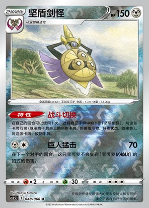 Aegislash Scorching Skies P681
