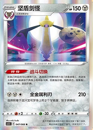 Aegislash Scorching Skies Pokémon TCG P681