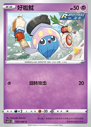 Inkay Scorching Skies Pokémon TCG P686