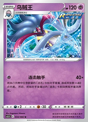 Malamar Scorching Skies Pokémon TCG P687