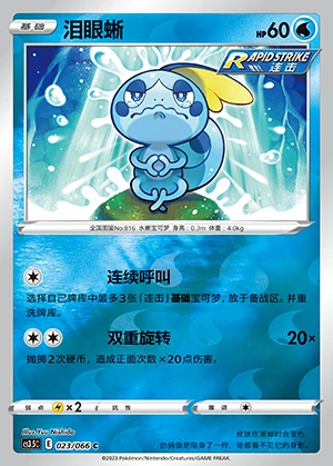 Sobble Scorching Skies P816