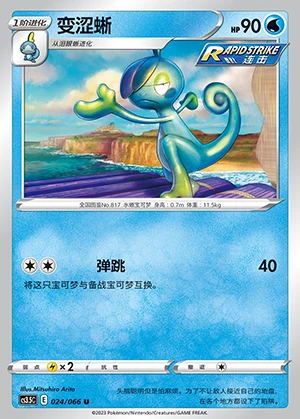 Drizzile Scorching Skies Pokémon TCG P817