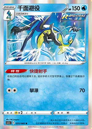 Inteleon Scorching Skies Pokémon TCG P818