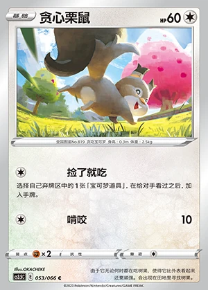 Skwovet Scorching Skies Pokémon TCG P819