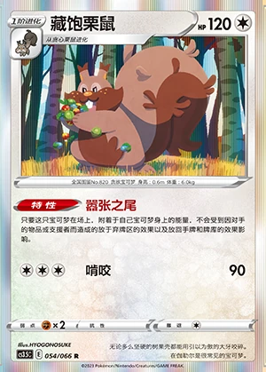 Greedent Scorching Skies Pokémon TCG P820