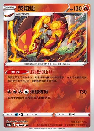 Centiskorch Scorching Skies P851