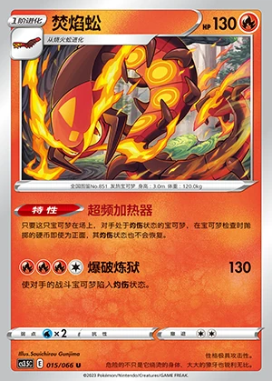 Centiskorch Scorching Skies Pokémon TCG P851