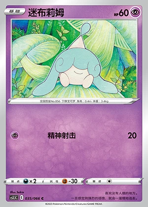 Hatenna Scorching Skies Pokémon TCG P856