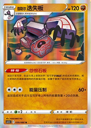 Galarian Runerigus Scorching Skies Pokémon TCG P867