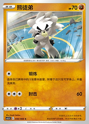 Kubfu Scorching Skies Pokémon TCG P891