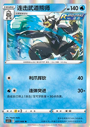 Rapid Strike Urshifu Scorching Skies Pokémon TCG P892