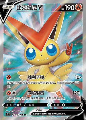 Victini V Scorching Skies Y495