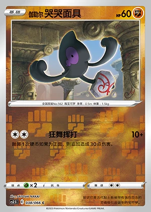 Galarian Yamask Scorching Skies Y567