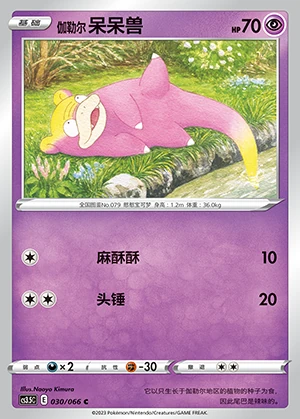 Galarian Slowpoke Scorching Skies Pokémon TCG Y766
