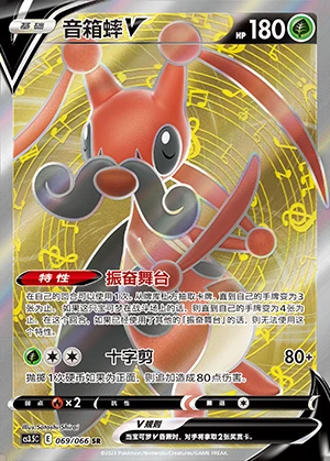 Kricketune V Scorching Skies Y775