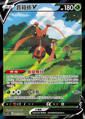 Kricketune V Scorching Skies Y775