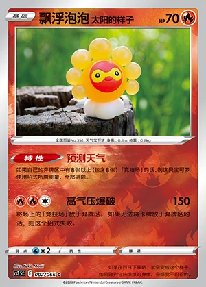 Piao Fu Pao Pao Tai Yang's Yang Zi Scorching Skies Y776