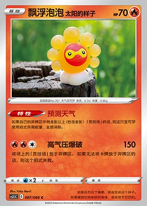 Piao Fu Pao Pao Tai Yang's Yang Zi Scorching Skies Pokémon TCG Y776