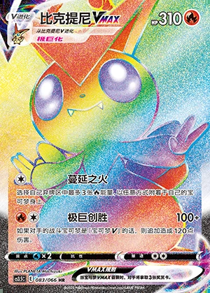 Victini VMAX Scorching Skies Y777