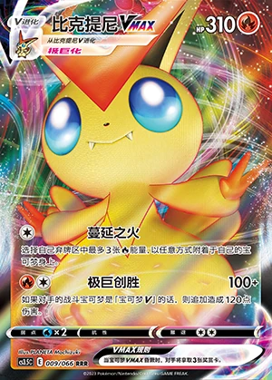 Victini VMAX Scorching Skies Pokémon TCG Y777