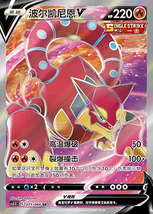 Volcanion V Scorching Skies Y778