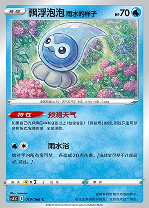 Piao Fu Pao Pao Yu Shui's Yang Zi Scorching Skies Pokémon TCG Y779
