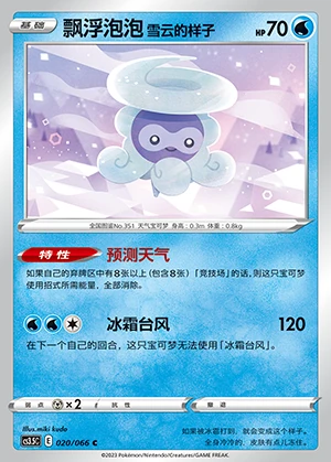 Piao Fu Pao Pao Xue Yun's Yang Zi Scorching Skies Pokémon TCG Y780
